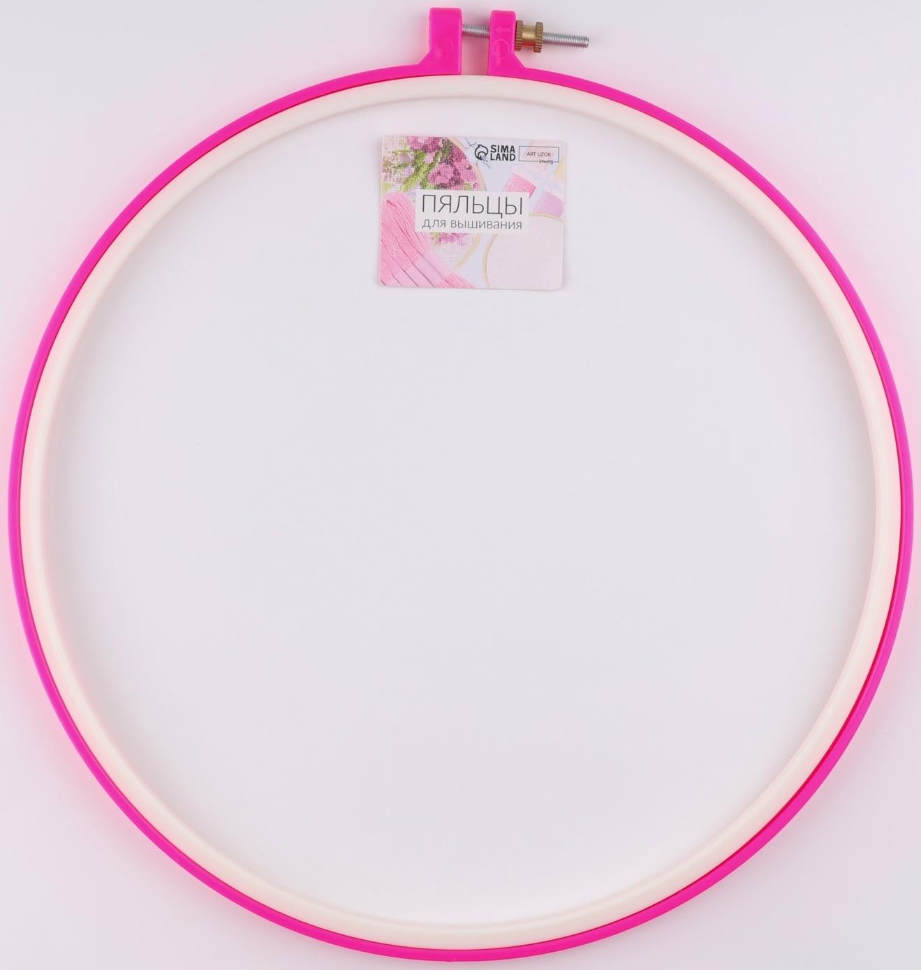 Пяльцы для вышивания, d = 26/28 см, цвет розовый