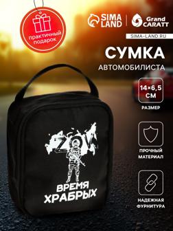 Сумка автомобилиста 