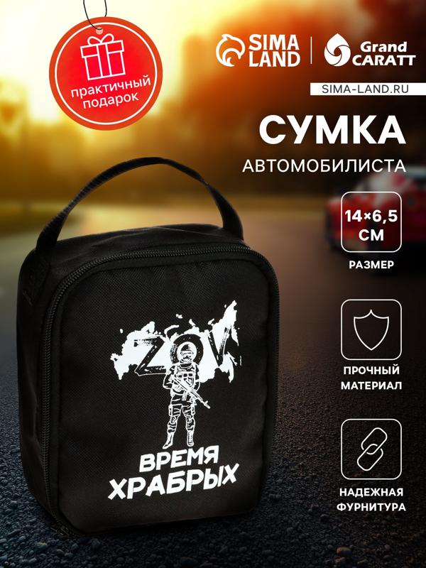 Сумка автомобилиста 