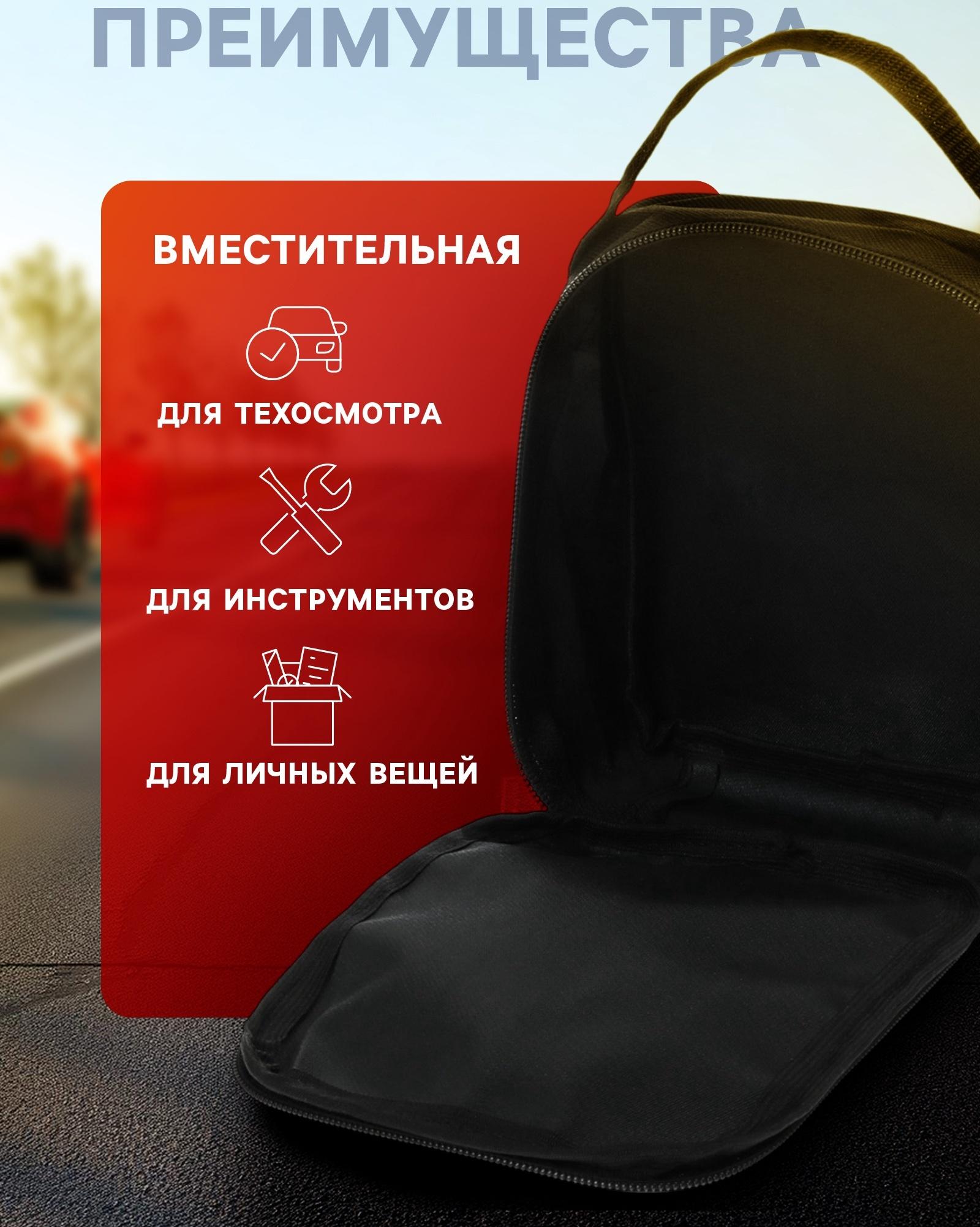 Сумка автомобилиста 