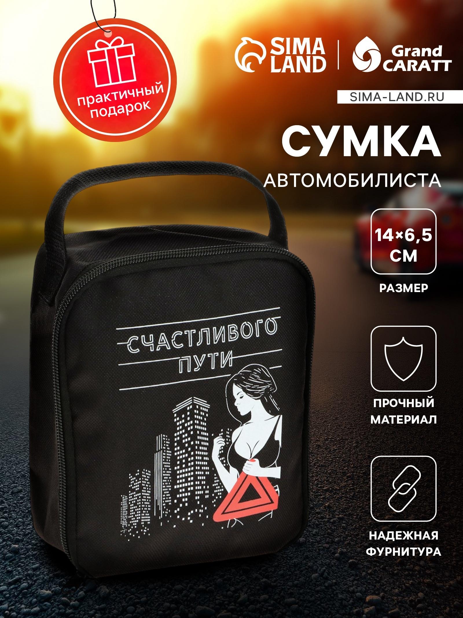 Сумка автомобилиста 