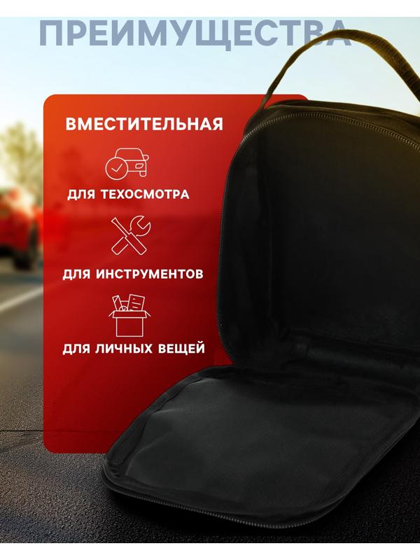 Сумка автомобилиста 