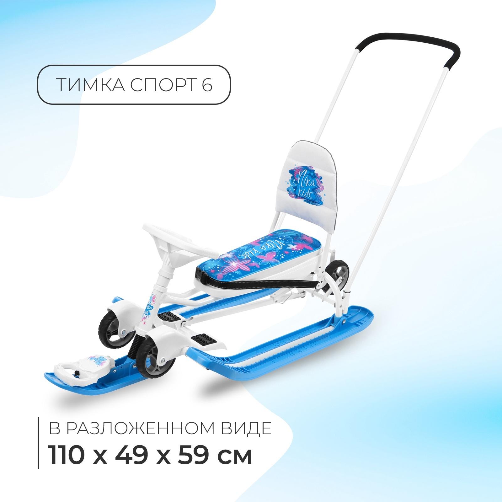 Снегокат с колёсами «Тимка спорт 6 Бабочки», ТС6/БТ, с родительской ручкой, со спинкой и ремнём безопасности