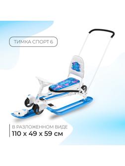 Снегокат с колёсами «Тимка спорт 6 Бабочки», ТС6/БТ, с родительской ручкой, со спинкой и ремнём безопасности