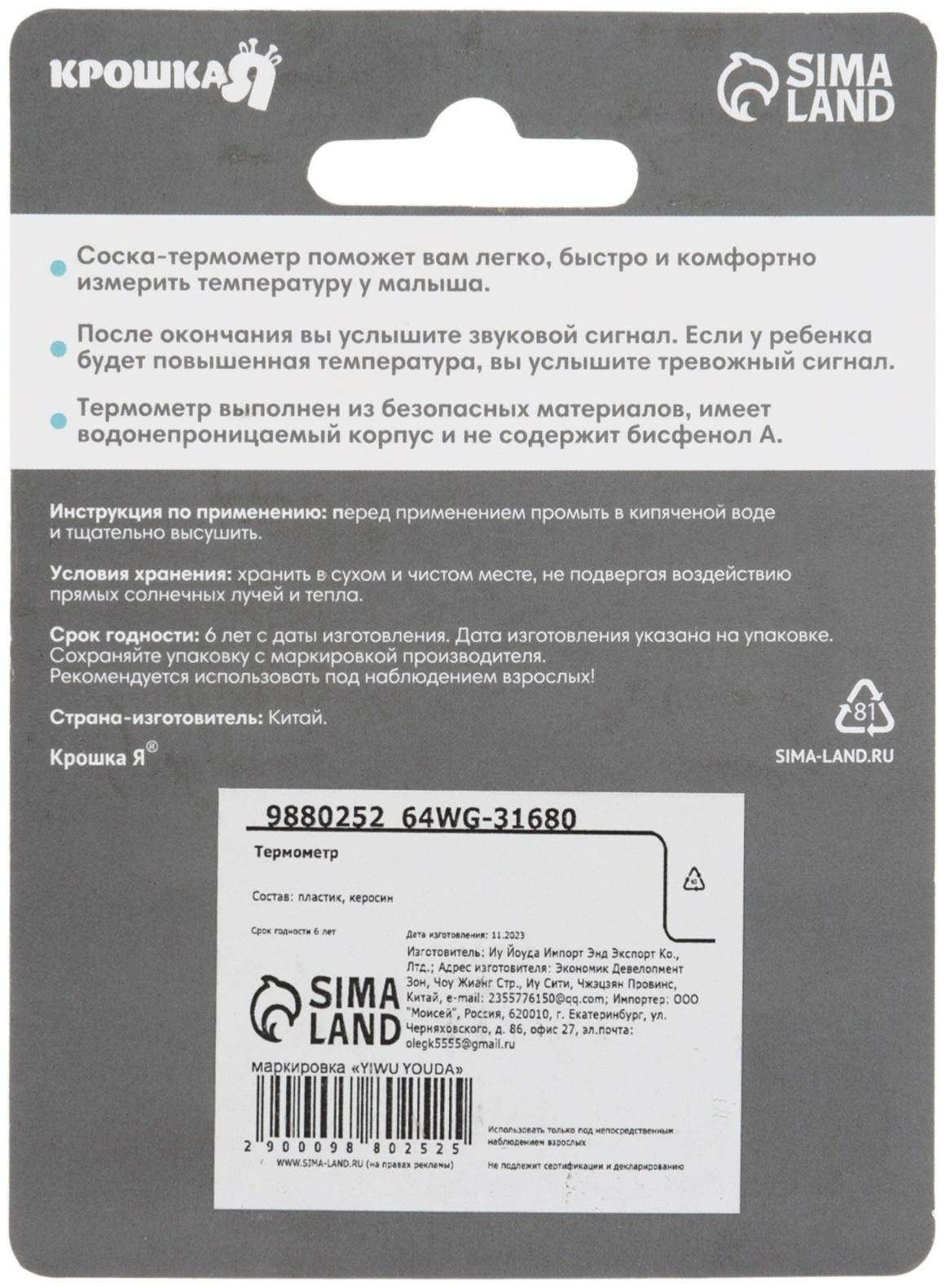 Термометр детский электронный «Пустышка», цвет белый