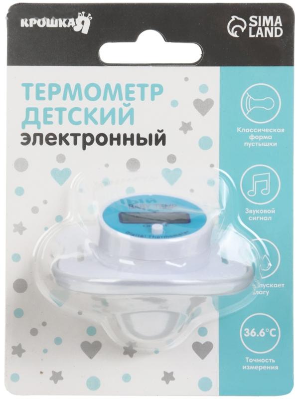 Термометр детский электронный «Пустышка», цвет белый
