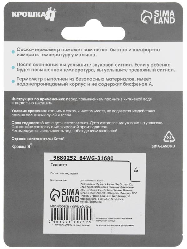 Термометр детский электронный «Пустышка», цвет белый