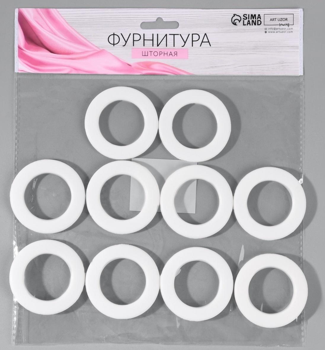 Люверсы для штор, d = 3,5/5,5 см, 10 шт, цвет матовый белый