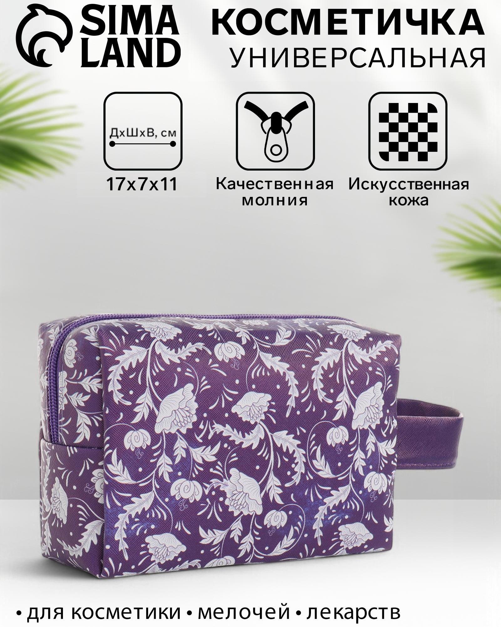 Косметичка на молнии женская, с рисунком «Цветочный узор», фиолетовая