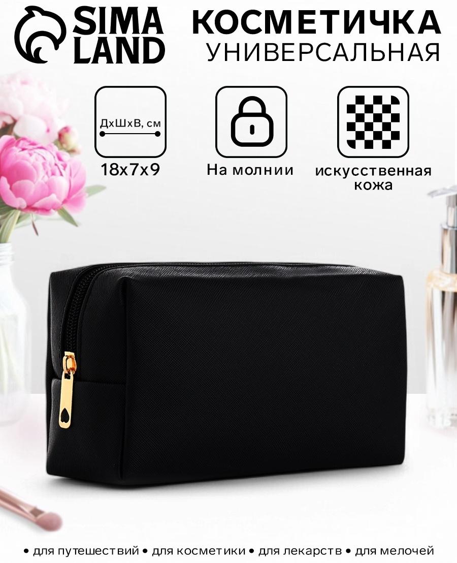 Косметичка женская на молнии, маленькая, объёмная, чёрная