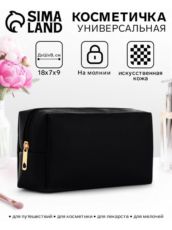 Косметичка женская на молнии, маленькая, объёмная, чёрная