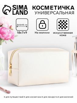 Косметичка женская на молнии, маленькая, объёмная, белая