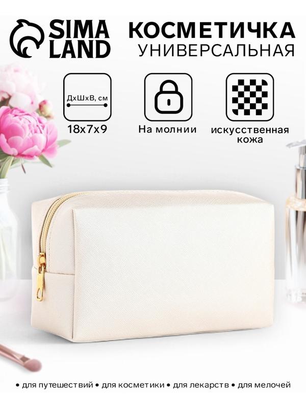 Косметичка женская на молнии, маленькая, объёмная, белая