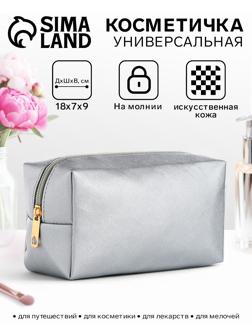 Косметичка женская на молнии, маленькая, объёмная, серебряная