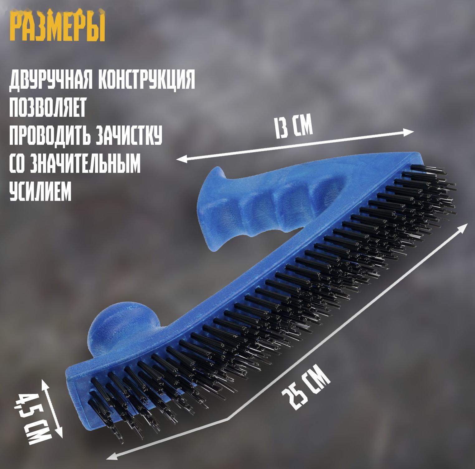 Щетка металлическая двуручная ТУНДРА, пластиковая рукоятка, 5-рядная, стальная щетина