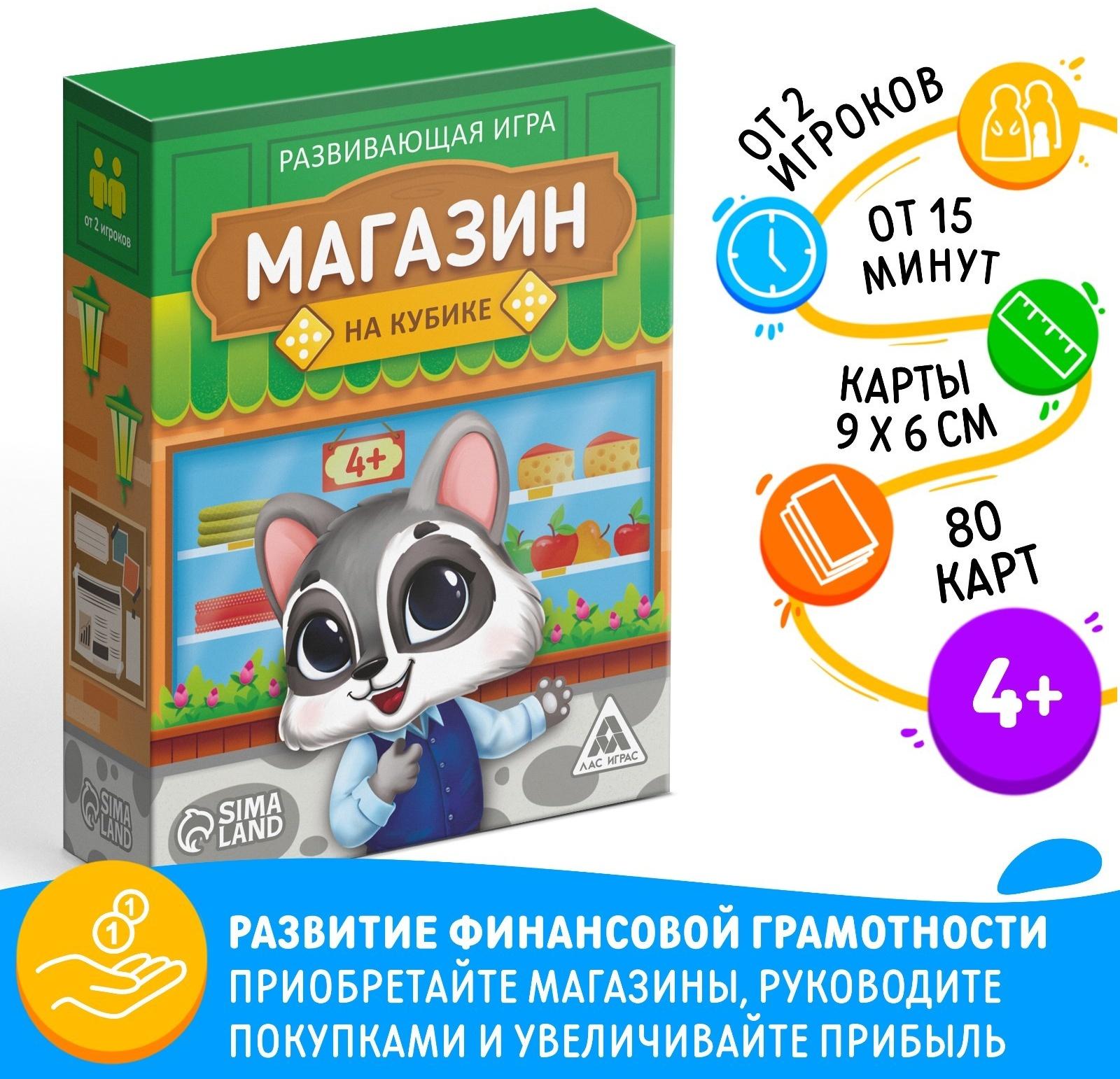 Настольная игра развивающая «Магазин на кубике», 35 карт, кубик, 4+