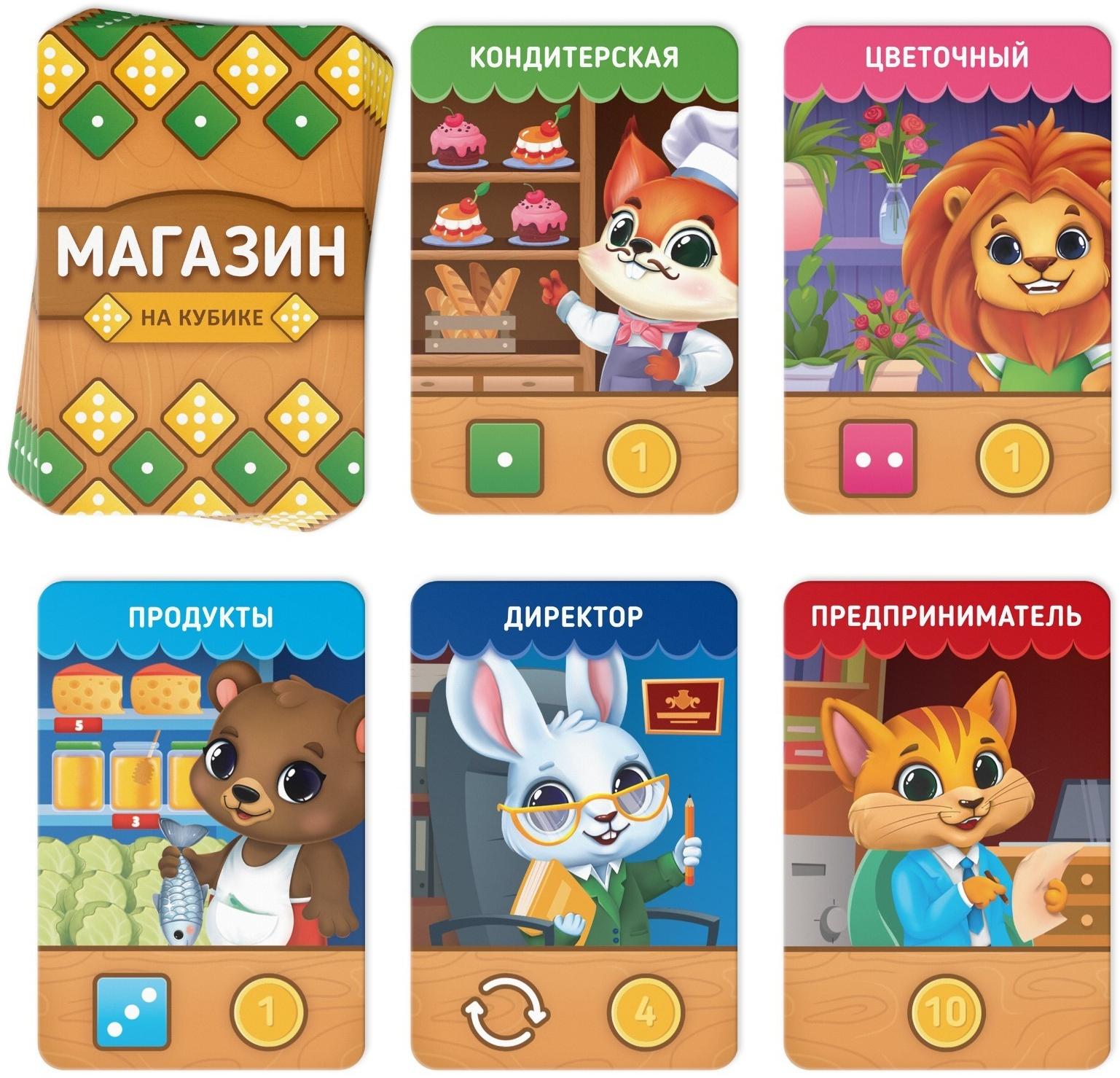 Настольная игра развивающая «Магазин на кубике», 35 карт, кубик, 4+