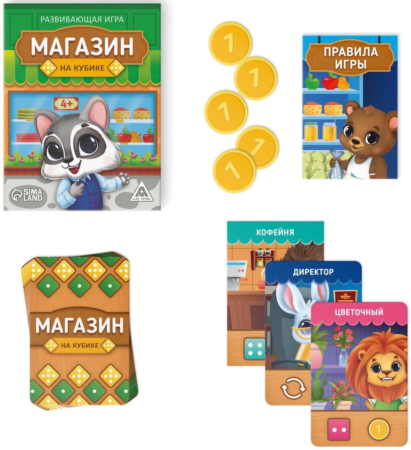 Настольная игра развивающая «Магазин на кубике», 35 карт, кубик, 4+