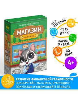 Настольная игра развивающая «Магазин на кубике», 35 карт, кубик, 4+