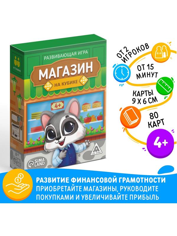 Настольная игра развивающая «Магазин на кубике», 35 карт, кубик, 4+