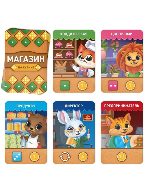 Настольная игра развивающая «Магазин на кубике», 35 карт, кубик, 4+