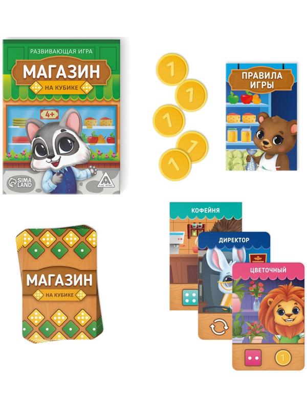 Настольная игра развивающая «Магазин на кубике», 35 карт, кубик, 4+