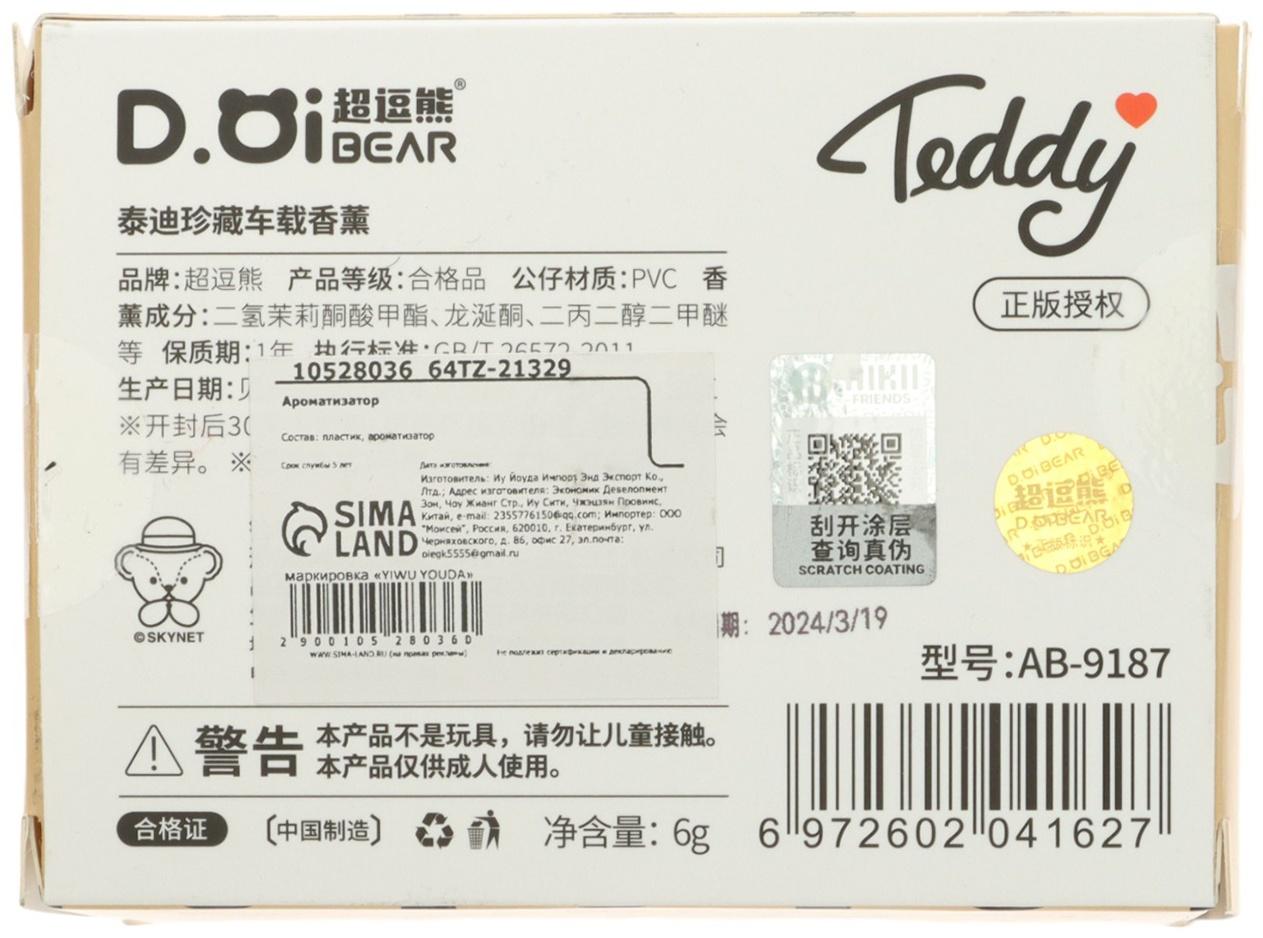 Ароматизатор в воздуховод, Мишка пилот, 2 аромата, бежевый