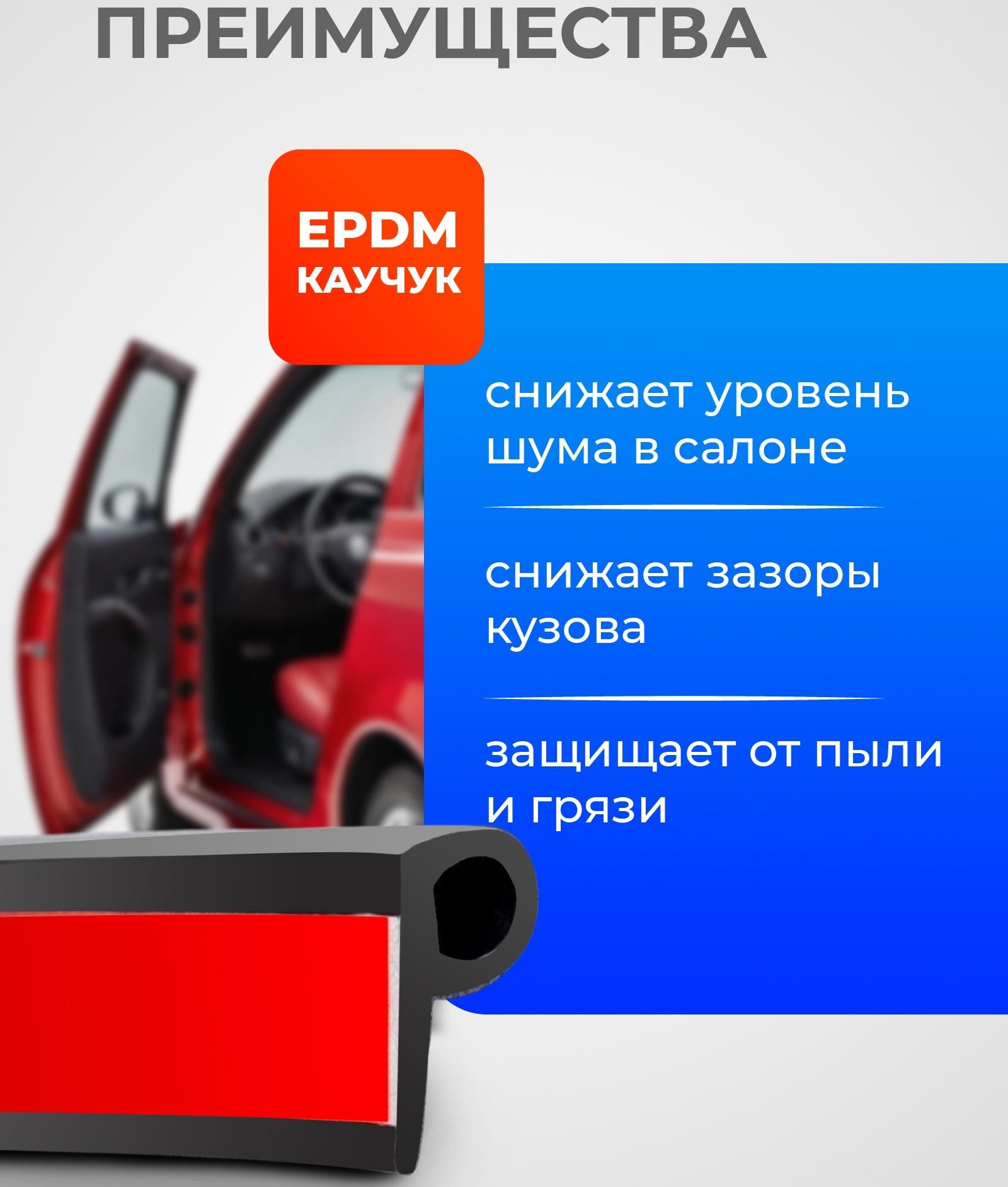 Уплотнитель двери в автомобиль, q-образный, самоклеящийся, 5 м, черный