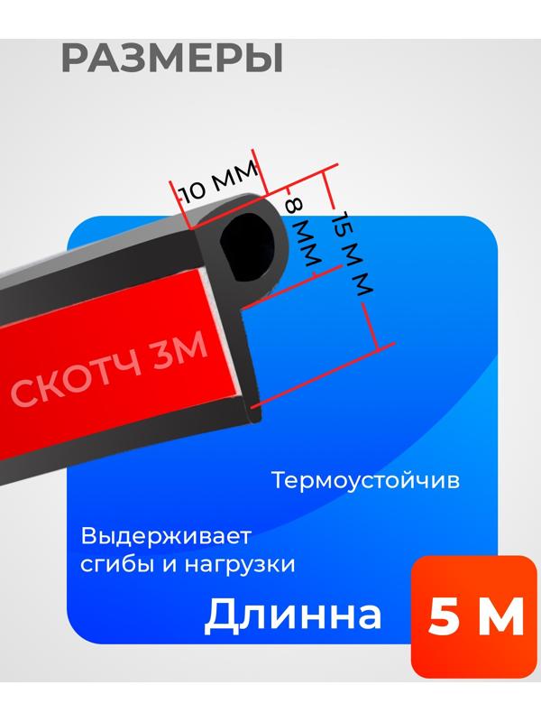Уплотнитель двери в автомобиль, q-образный, самоклеящийся, 5 м, черный