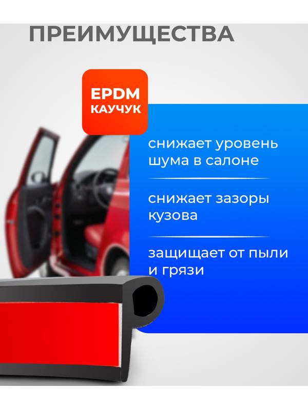 Уплотнитель двери в автомобиль, q-образный, самоклеящийся, 5 м, черный