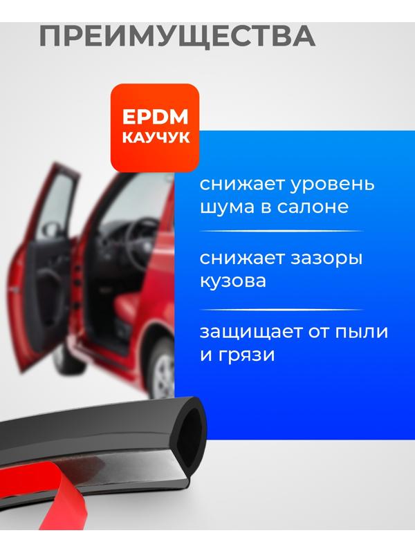 Уплотнитель двери в автомобиль, О-образный, 10×10 мм, самоклеящийся, 5 м, черный