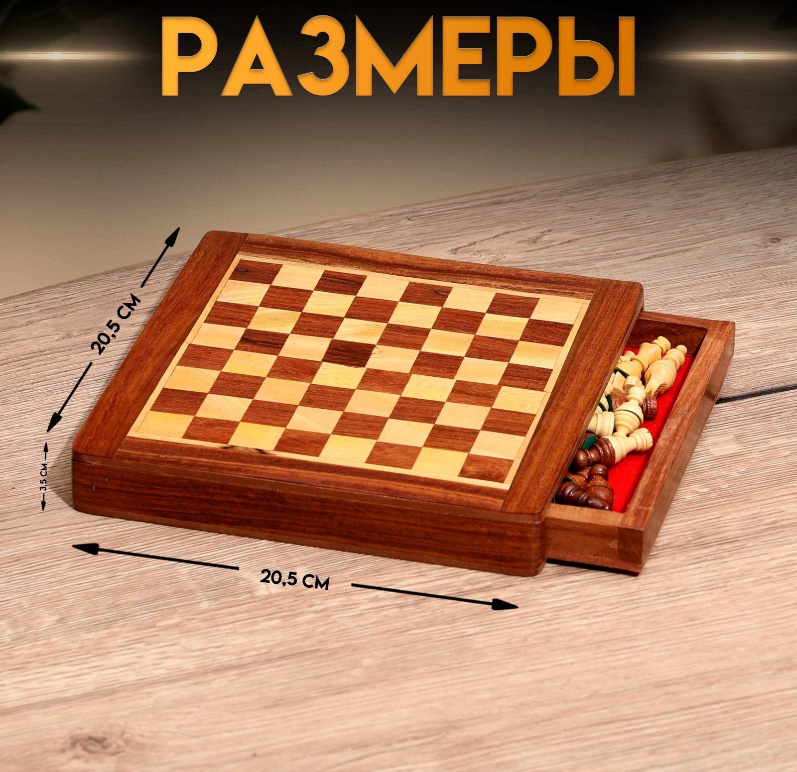 Шахматы магнитные 20,5х20,5х3,5 см, дерево шишам