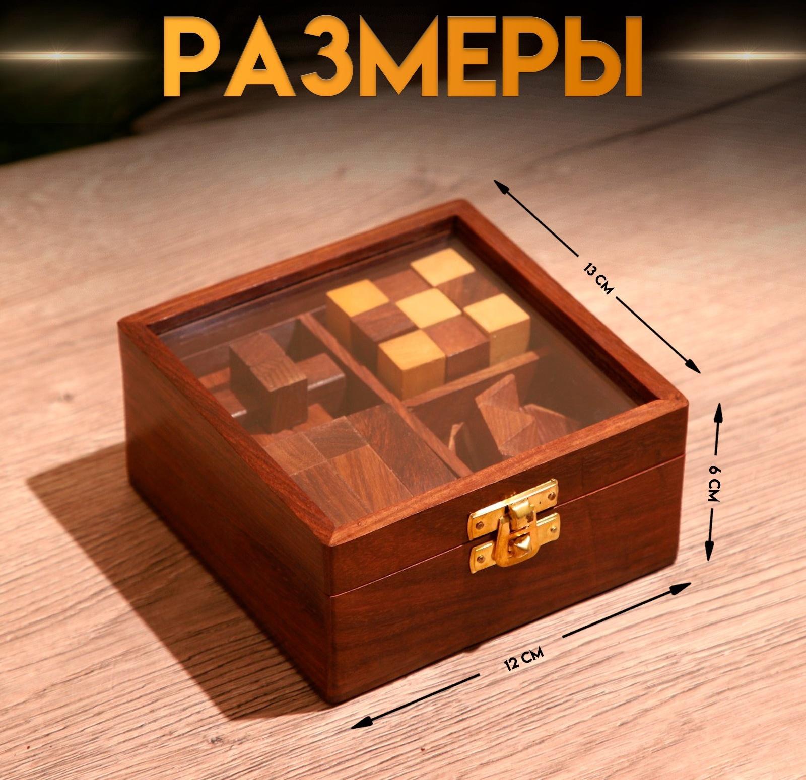 Головоломки в шкатулке (набор 4 шт) 12х13х6 см, дерево шишам