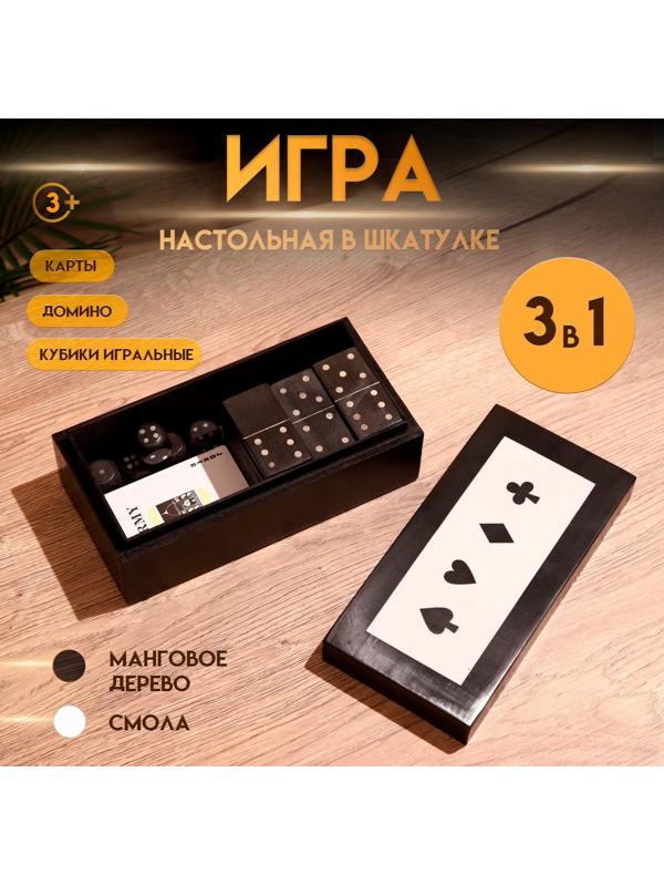 Игра настольная 3в1 (домино + кубики + карты) полирезин, МДФ