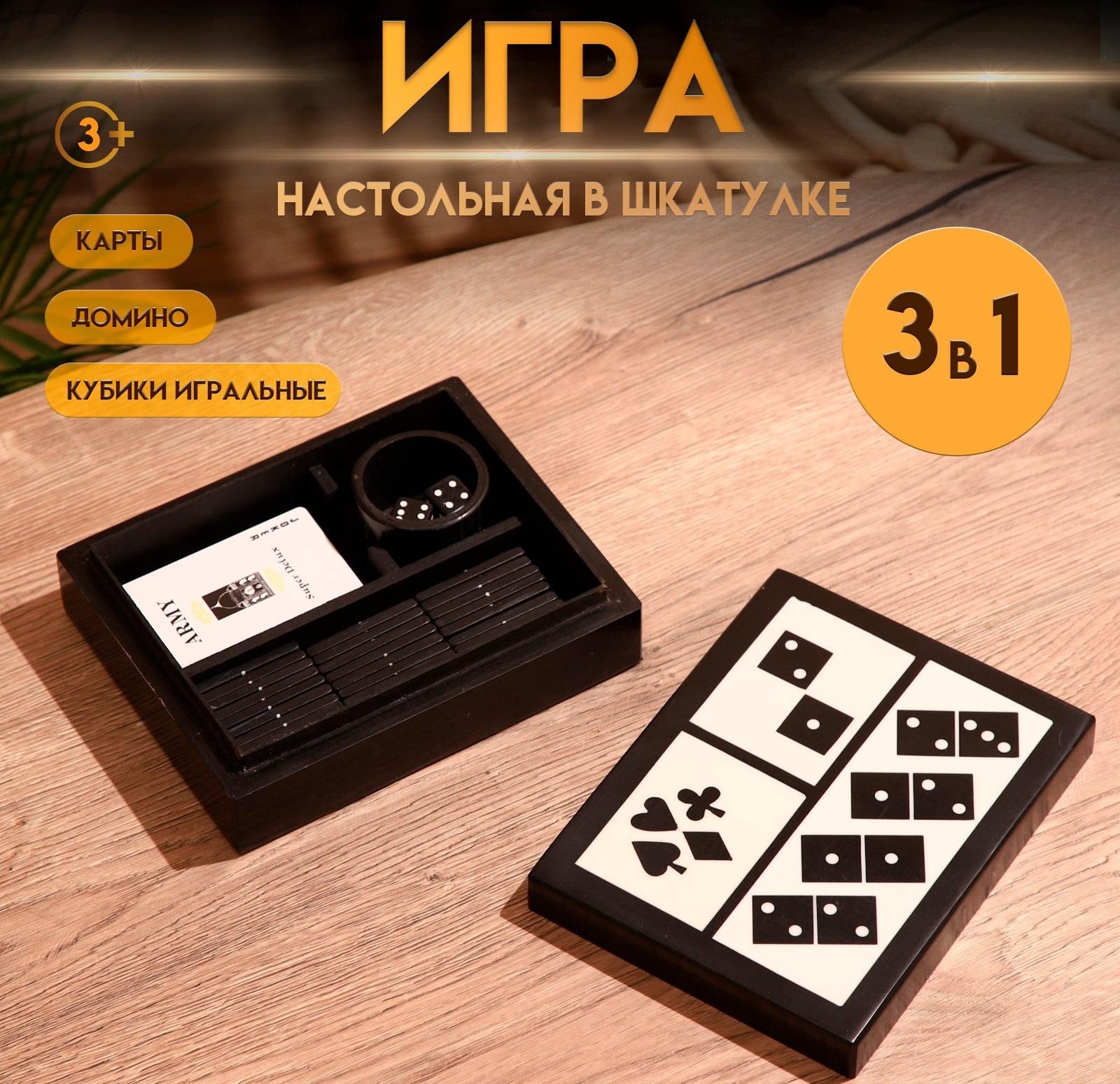 Игра настольная 3в1 (домино + кубики + карты) полирезин, МДФ