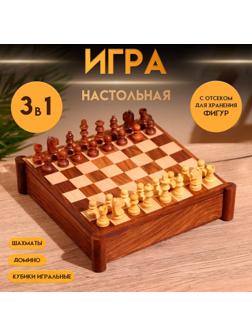 Игра настольная 3в1 (шахматы + домино + кубики), доска 20х20 см, дерево шишам