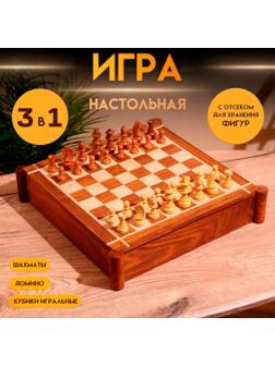 Игра настольная 3 в1, шахматы, домино, кубики, доска 35×35 см, дерево шишам