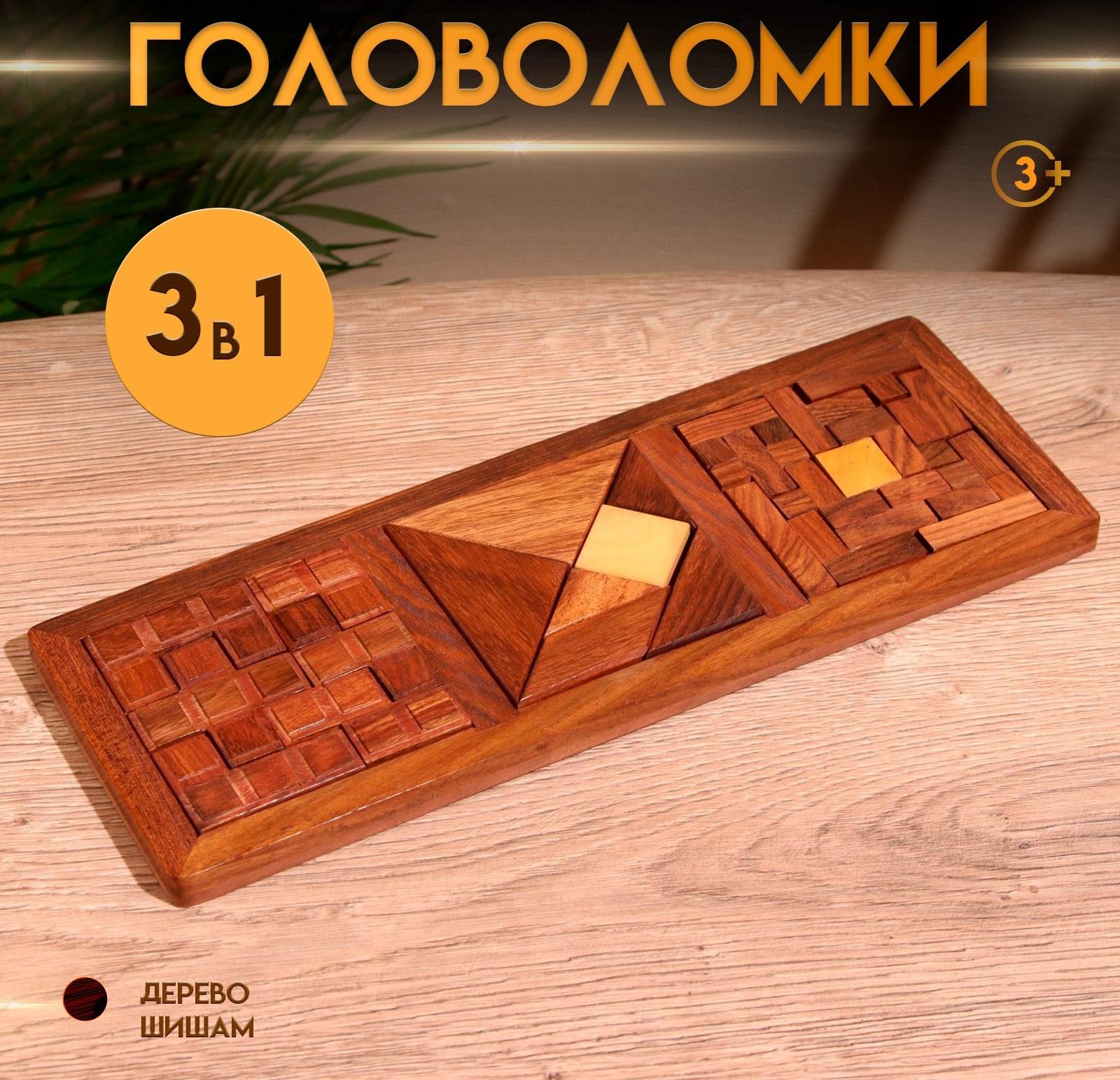 Игра настольная головоломка 3в1 28,5х10,5х1 см, дерево шишам