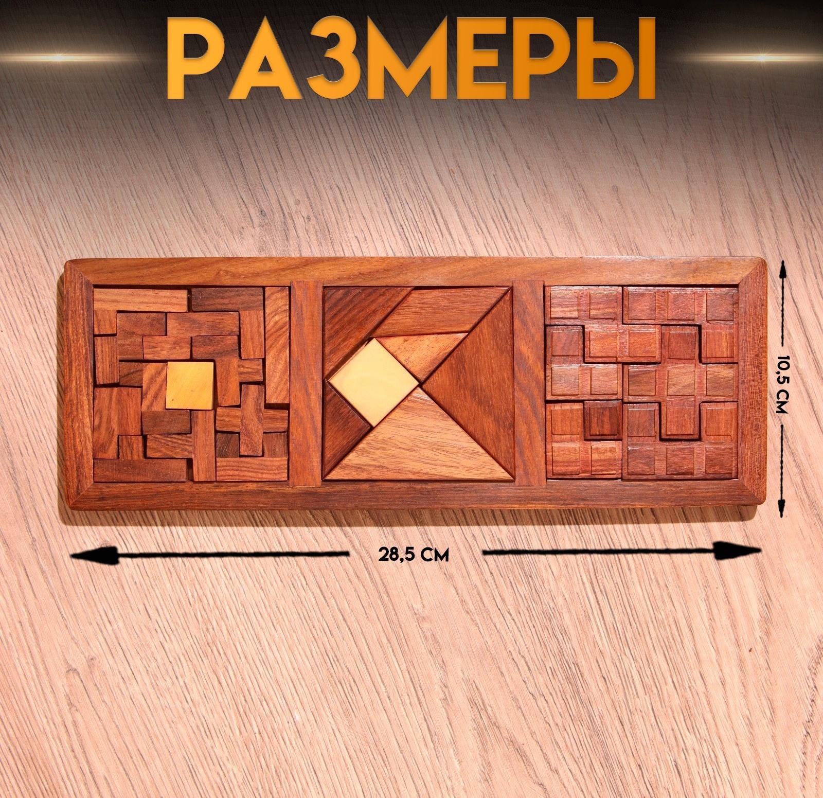 Игра настольная головоломка 3в1 28,5х10,5х1 см, дерево шишам