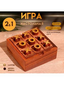 Игра настольная 2в1 (крестики-нолики + солитёр) 11,5х11,5х5 см, дерево шишам