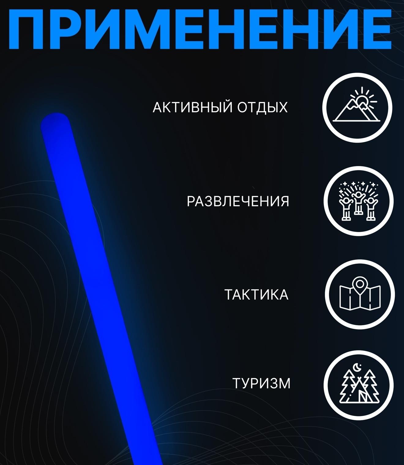 Неоновые светящиеся палочки, 30 см, синий