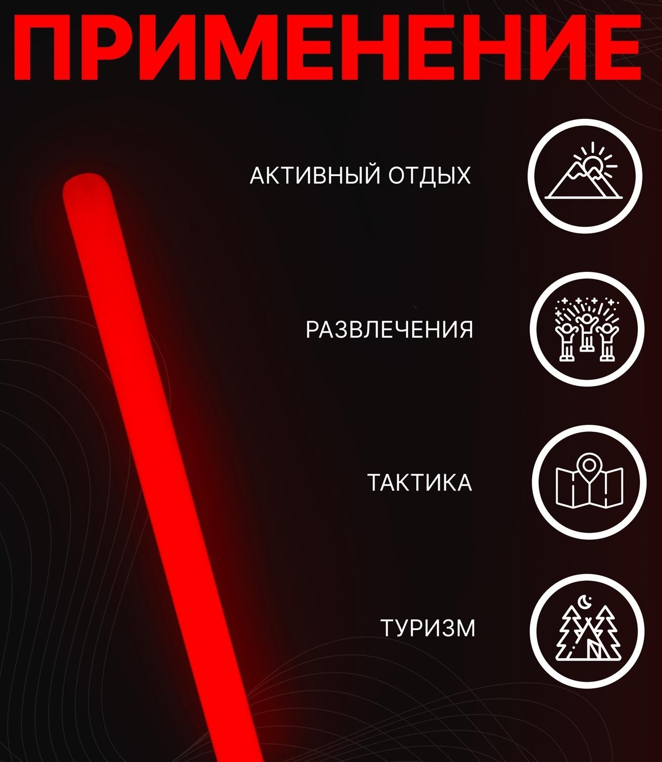 Неоновые светящиеся палочки, 30 см, красный