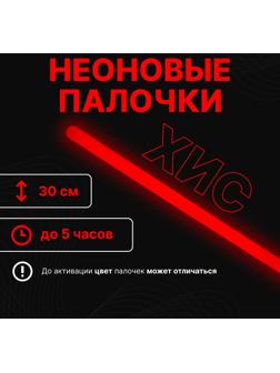 Неоновые светящиеся палочки, 30 см, красный