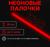 Неоновые светящиеся палочки, 30 см, красный