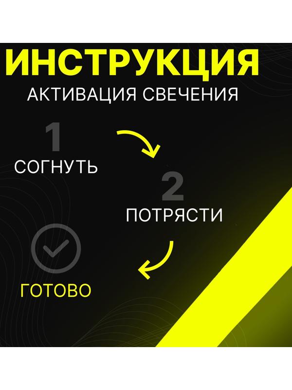 Неоновые светящиеся палочки, 30 см, желтый