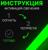 Неоновые светящиеся палочки, 30 см, зеленый