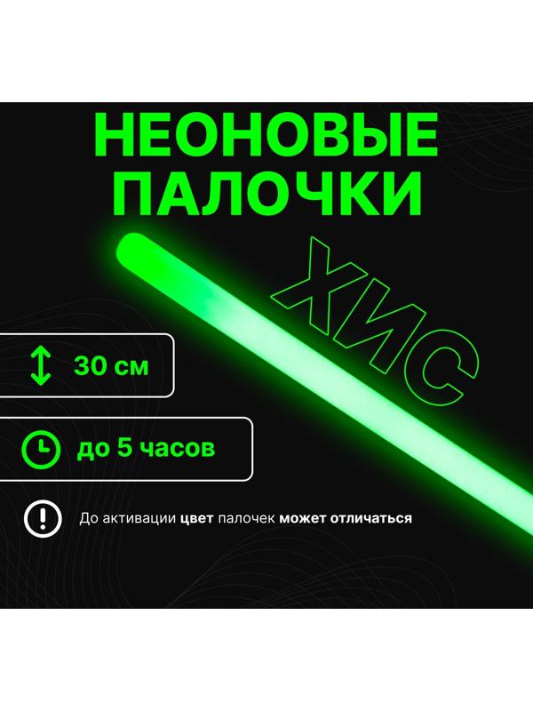 Неоновые светящиеся палочки, 30 см, зеленый