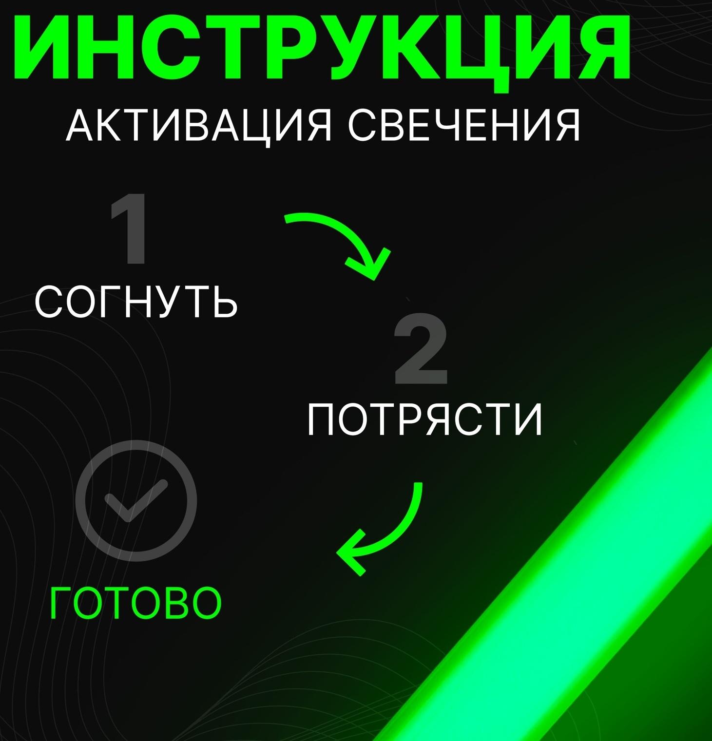 Неоновые светящиеся палочки, 20 см, зеленый