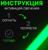 Неоновые светящиеся палочки, 20 см, зеленый