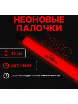 Неоновые светящиеся палочки, 15 см, оранжевый